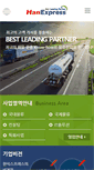 Mobile Screenshot of hanex.co.kr